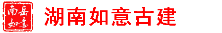 湖南青砖青瓦_长沙衡阳古建青砖_长沙古建青瓦_衡阳仿古青砖_仿古青瓦_湖南长沙衡阳青砖青瓦厂家_盖瓦安装施工队